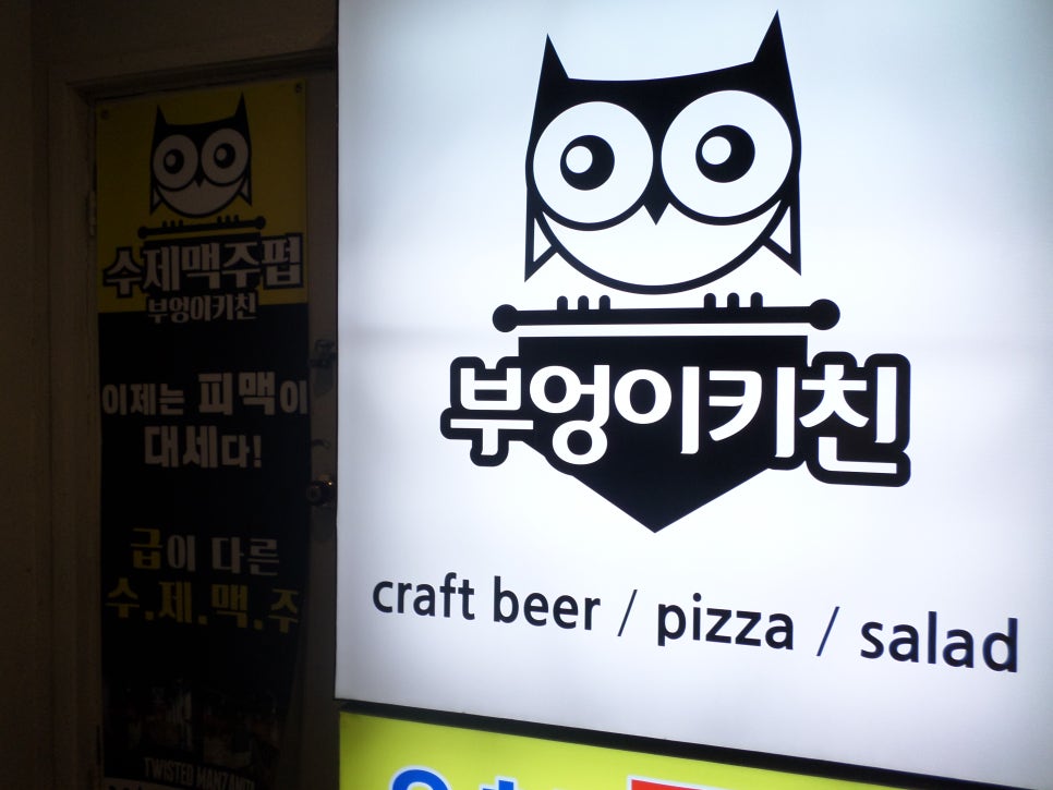 부엉이키친 이미지