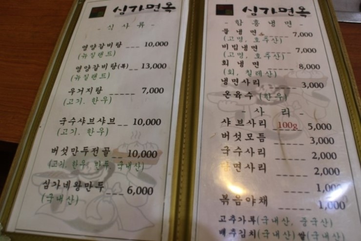 심가면옥 이미지
