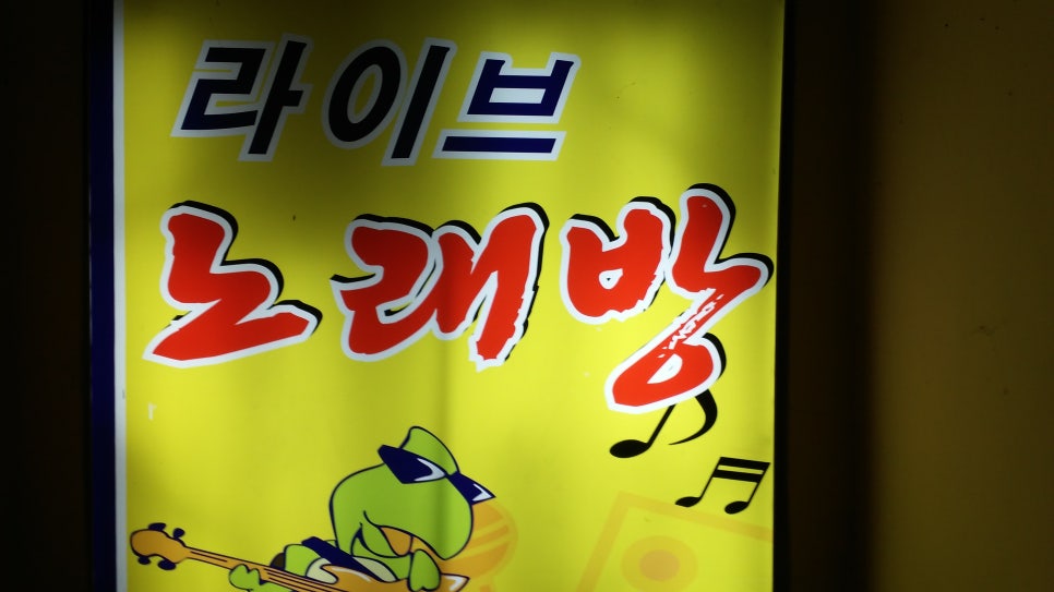 고고노래방 이미지