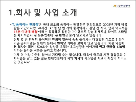 TJ움직이는편의점 이미지