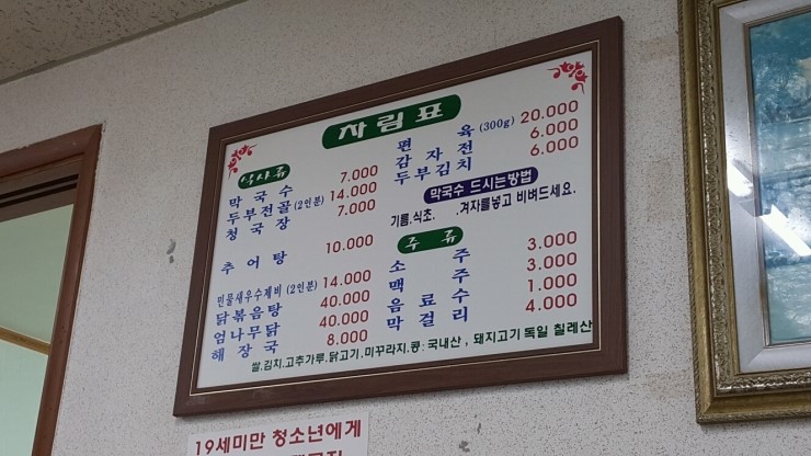 가리산막국수 이미지