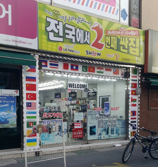 아시아폰마트 이미지