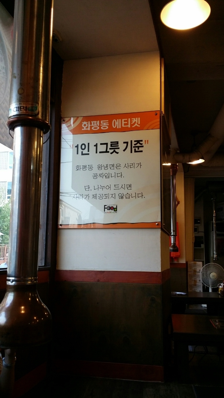 화평동왕냉면 이미지