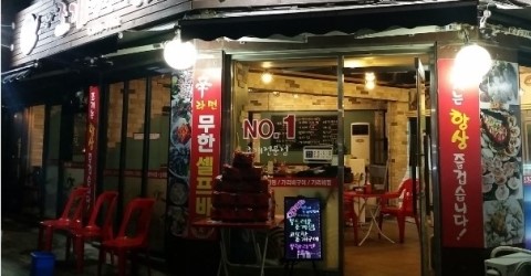 철수네조개1번지 이미지