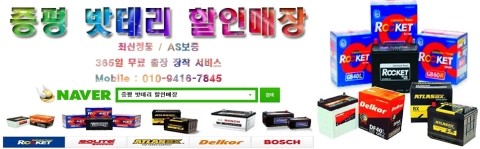증평·내수밧데리할인점 이미지
