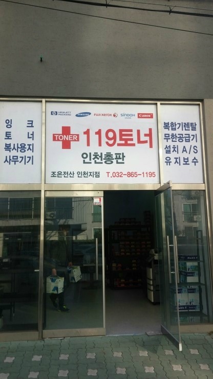 토너잉크총판 이미지