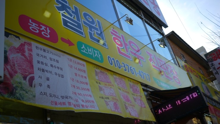 철원 한우 직판장 이미지