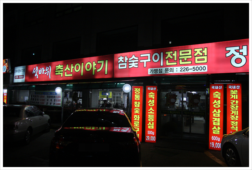 주안축산 이미지