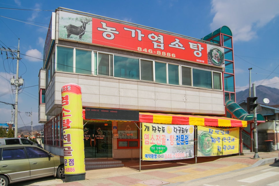 농가염소탕 이미지