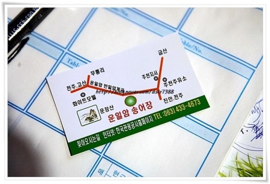 운일암송어횟집 이미지