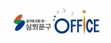 삼화문구오피스 이미지