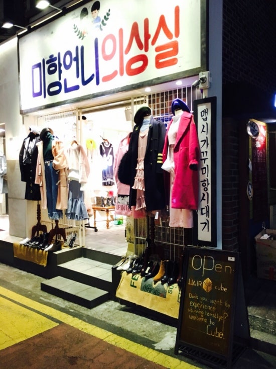 미향언니의상실 이미지