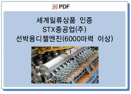 STX중공업(주) 이미지