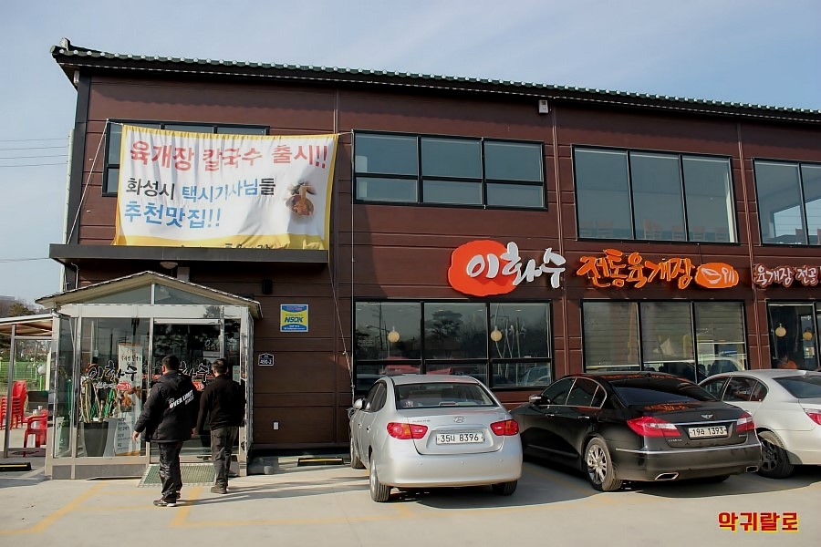 이화수전통육개장안녕점 이미지
