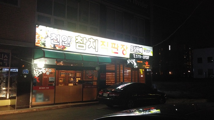 아이참치회포장 이미지