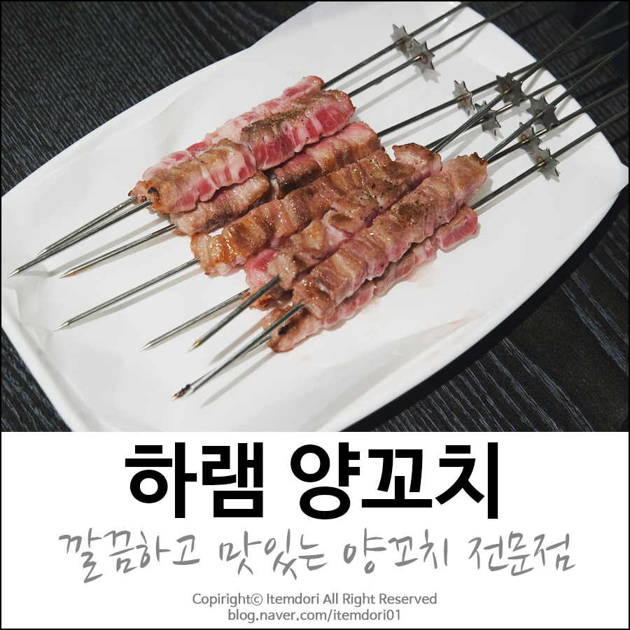 양꼬치학교 이미지