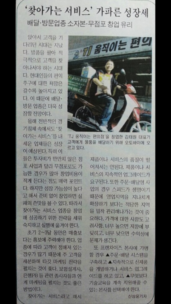 TJ움직이는편의점 이미지