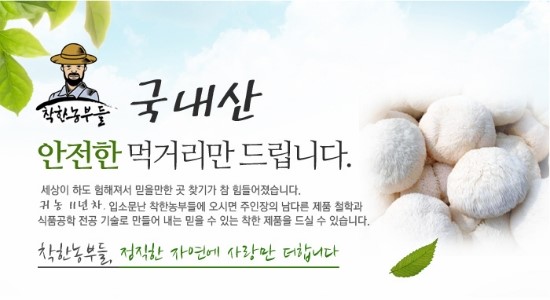 착한농부들 이미지