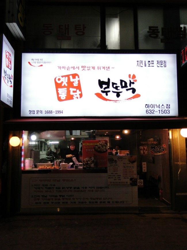 가마솥치킨;닭강정 이미지