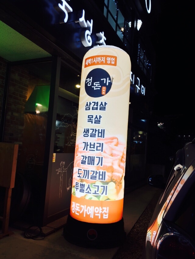 숙성초벌돼지구이정돈가 이미지