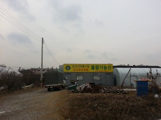 물향기농산 이미지