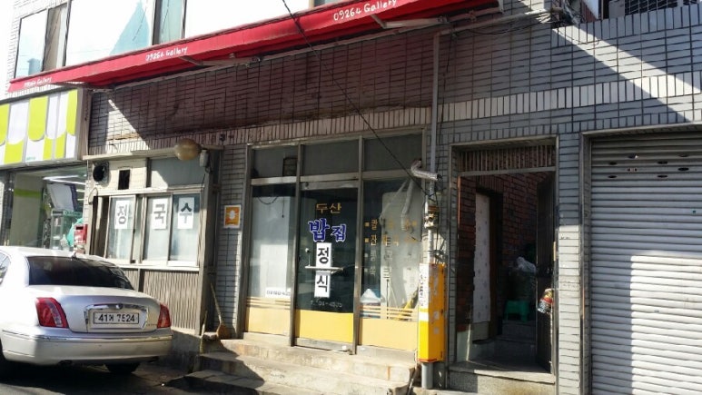 함밥집 이미지