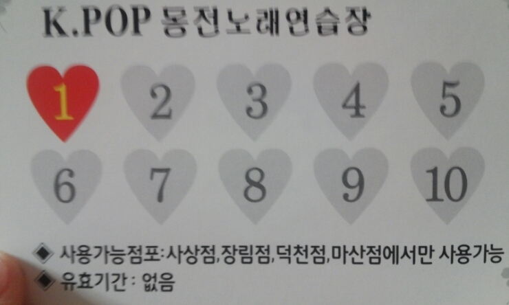 K-POP동전노래연습장 이미지