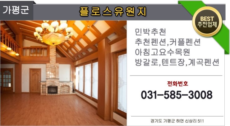 플로스민박 이미지