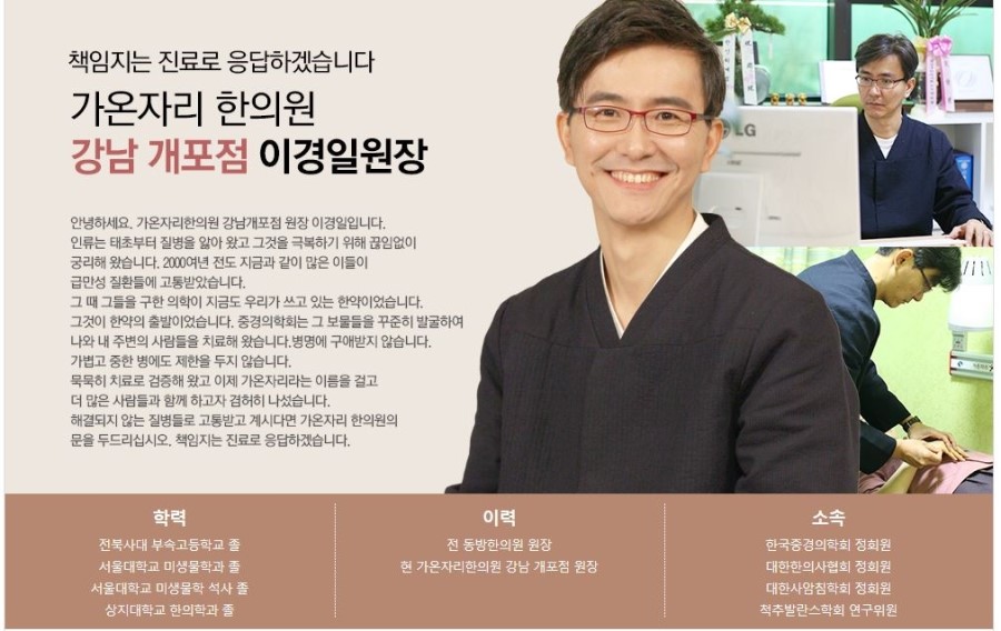 가온자리한의원 이미지