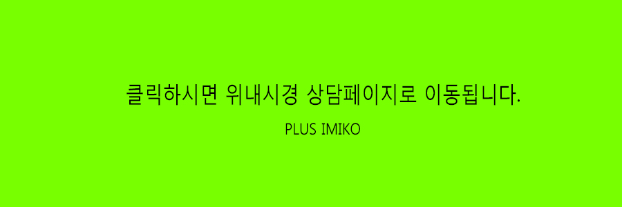 플러스아이미코병원 이미지