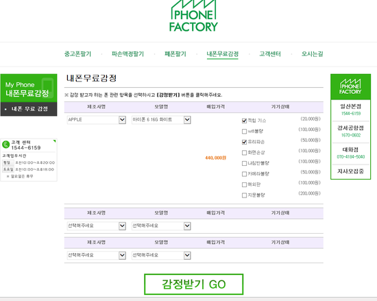 중고폰팩토리 이미지