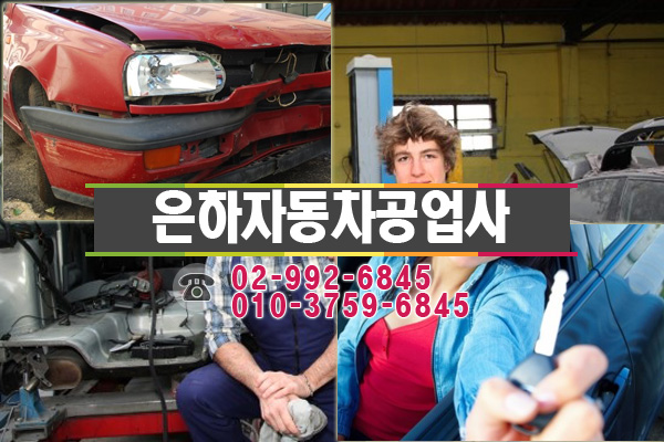 은하자동차공업사 이미지