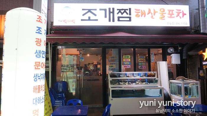 박대박조개찜 이미지