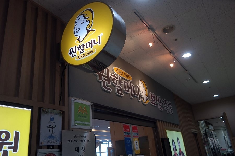 원할머니 보쌈(녹번점) 이미지