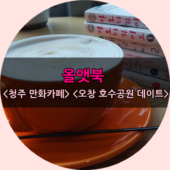 올앳북카페 이미지