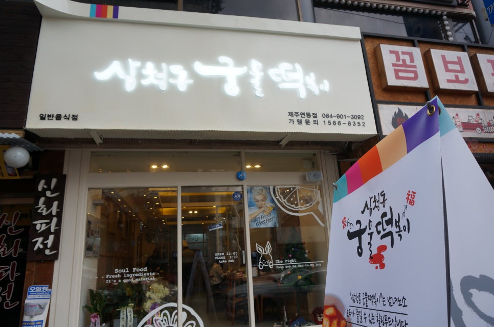 인정궁물떡볶이 이미지