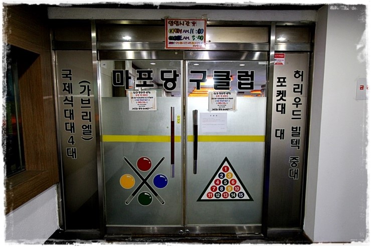 한게임당구장 이미지