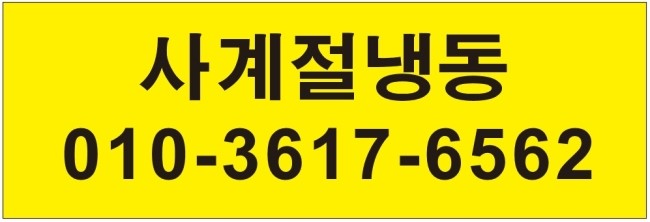 사계절냉동 이미지