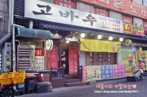 고바우상회 이미지