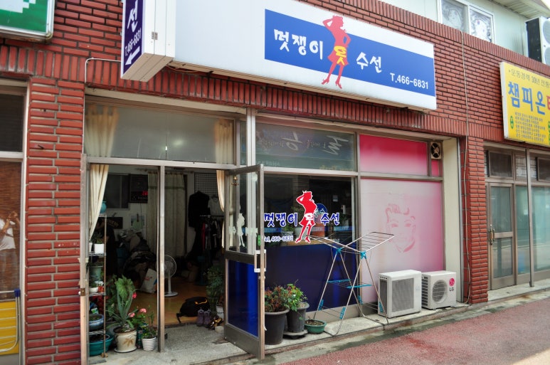 소망옷수선 이미지