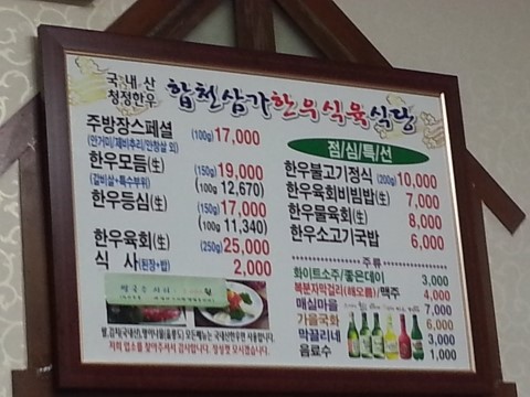 합천식육식당 이미지