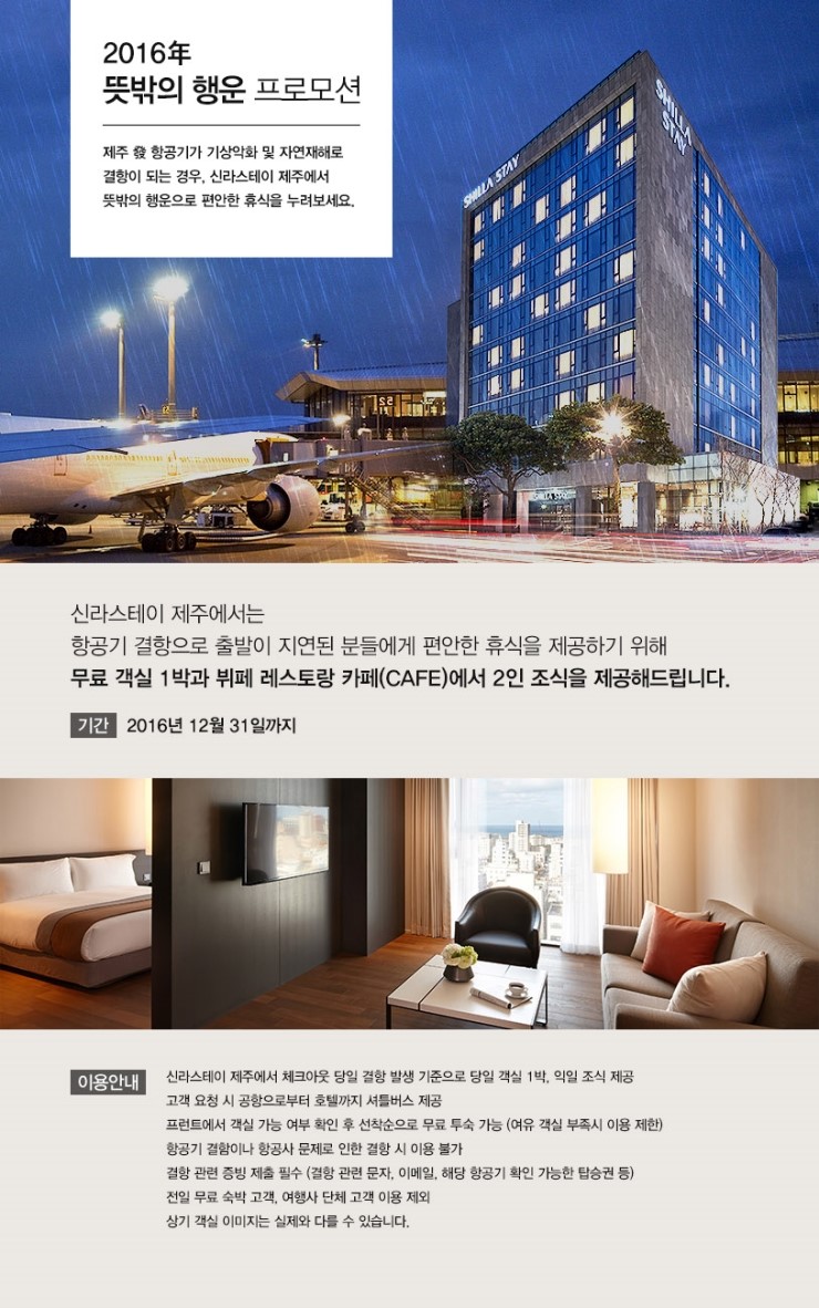 신라스테이제주 이미지