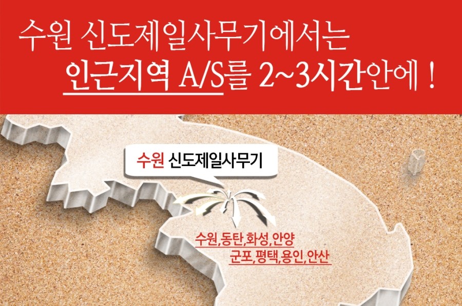 신도제일사무기 이미지