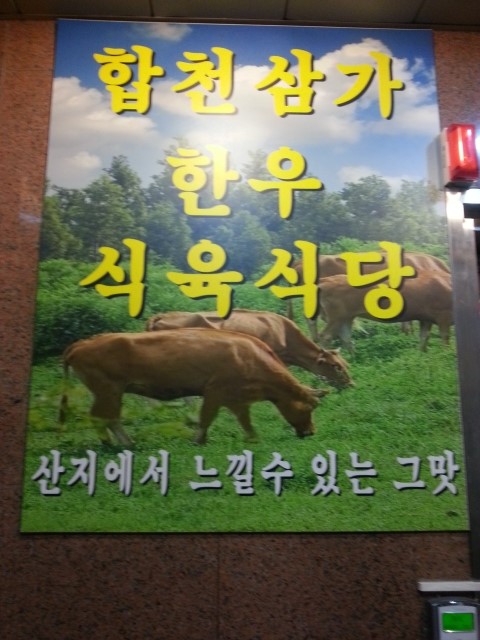 합천식육식당 이미지