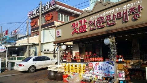 후포리건어물 이미지