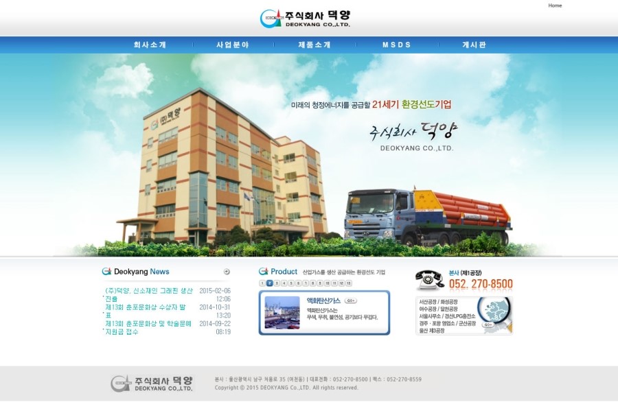 (주)덕양가스 이미지