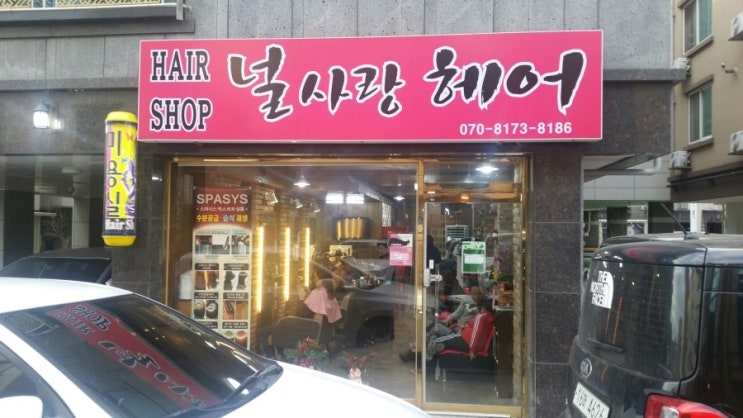 널사랑헤어 이미지