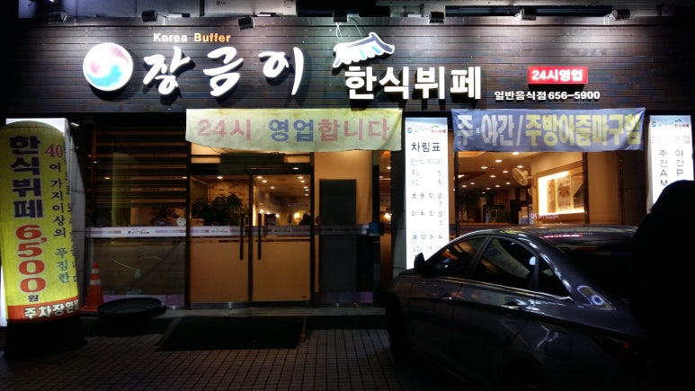장금이한식뷔페 이미지