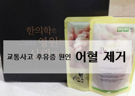 경희참좋은한의원 이미지