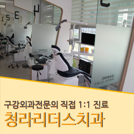 청라리더스치과 이미지